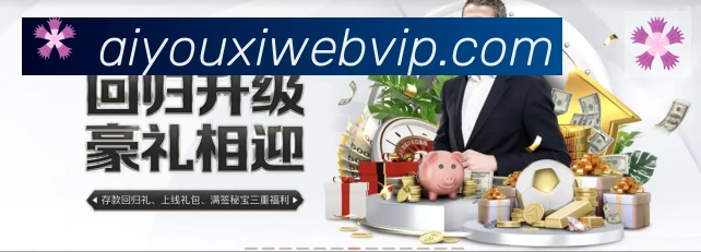爱游戏APP 高清赛事图